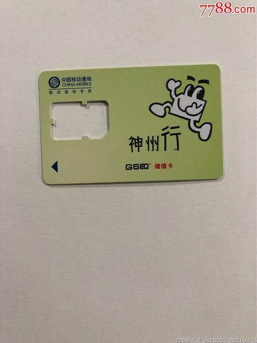 福州移动电话卡：本地生活必备