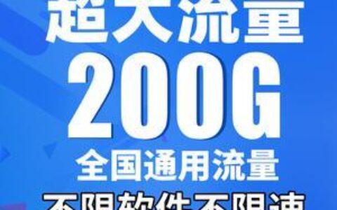 卡流量移动纯：畅享高速网络，远离流量烦恼