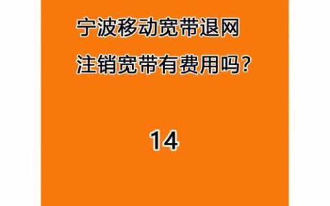 泉州移动宽带免费？别信！运营商套路多，这些才是正确姿势！