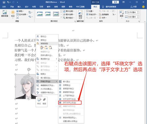 Word中图片如何自由移动