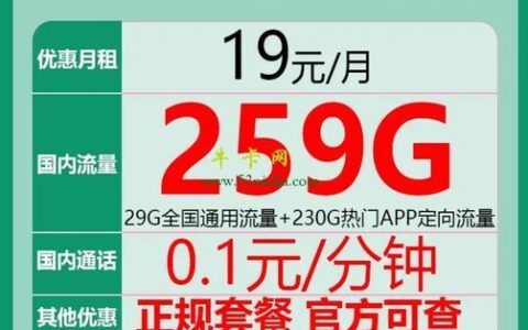 电信流星卡19元：超值套餐，流量无限