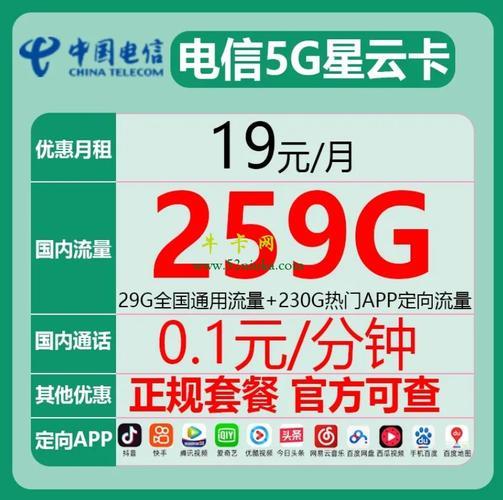 电信流星卡19元：超值套餐，流量无限