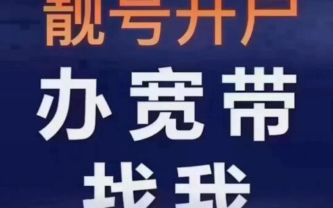 东莞移动免费宽带：真相如何？