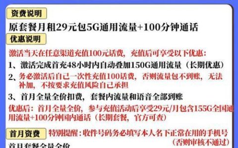 联通29元流量套餐卡：高性价比之选？