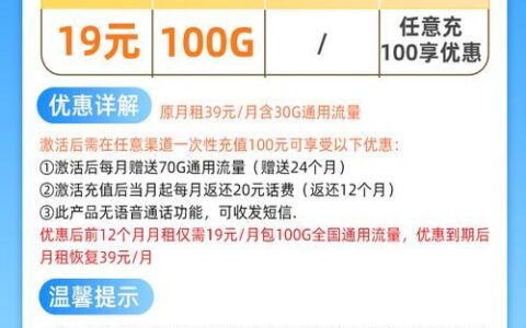 移动卡100G月租19元：超值套餐还是营销噱头？