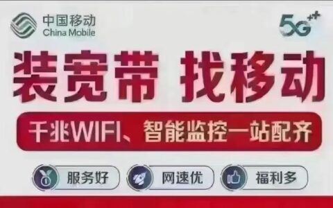 移动网络好吗？