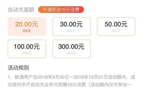 联通话费怎么交10元？