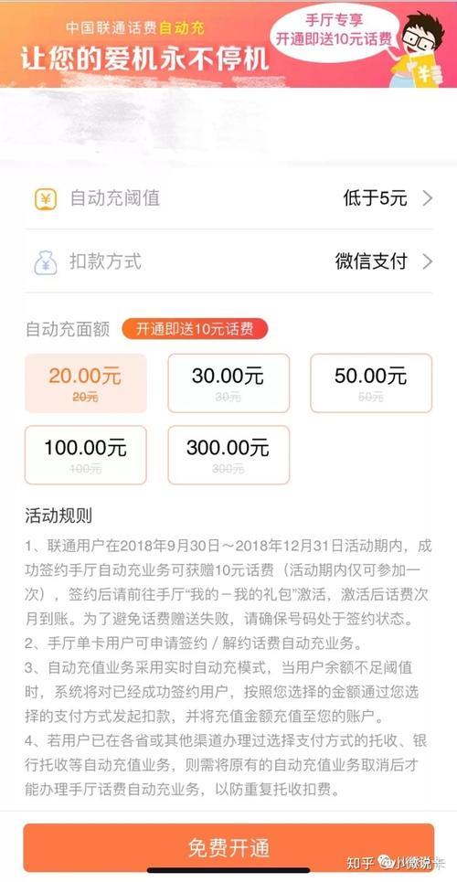 联通话费怎么交10元？