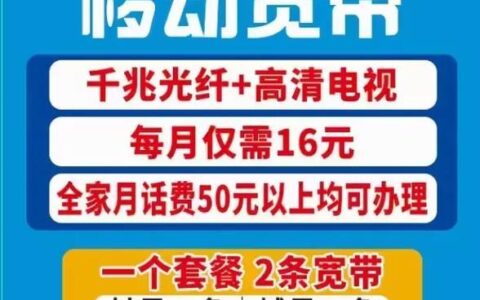 办理移动家庭宽带：轻松享受极速网络生活