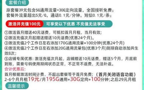 电信100块钱能有多少流量？