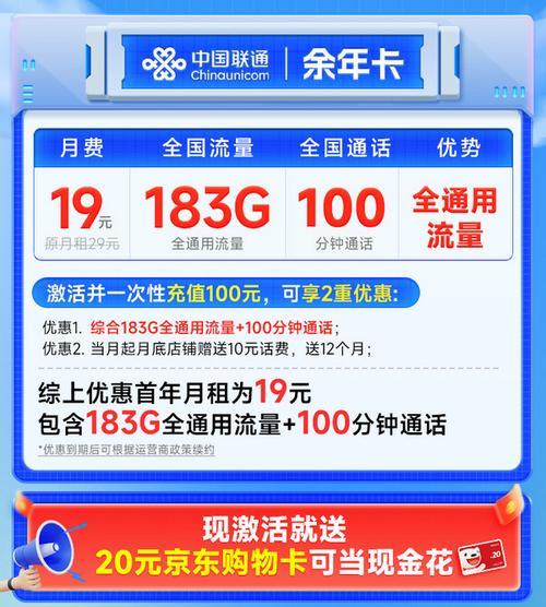 19元联通卡包月：平价流量新选择