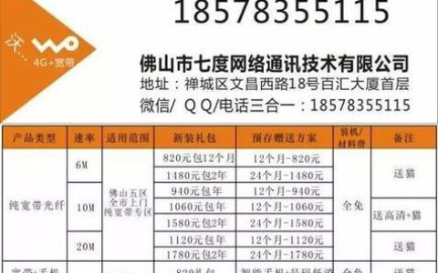 长春联通单宽带2024年资费一览