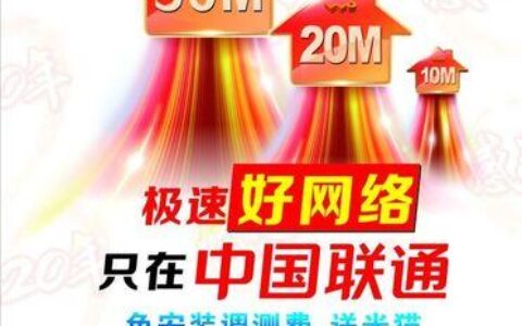 联通网络提速：更快更流畅的网络体验