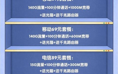 广州移动宽带套餐介绍：高速稳定，优惠多多