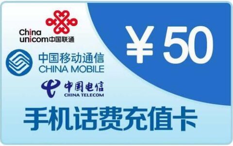 移动50元卡：经济实惠的通信选择
