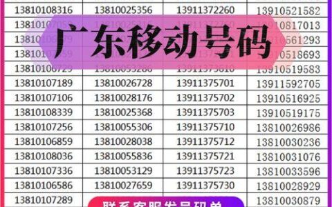 佛山移动号码：选择合适的套餐和靓号