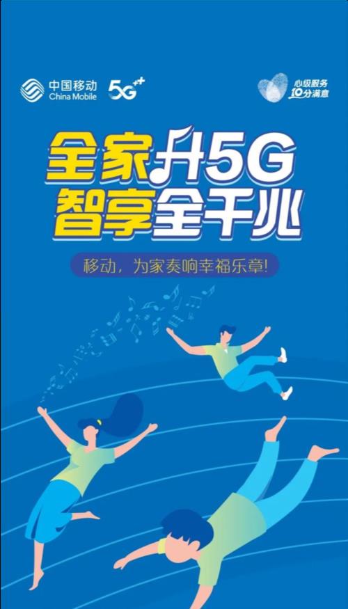 移动千兆宽带电话：极速体验，智享生活