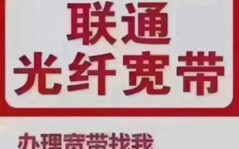 高明联通宽带：畅享极速网络生活