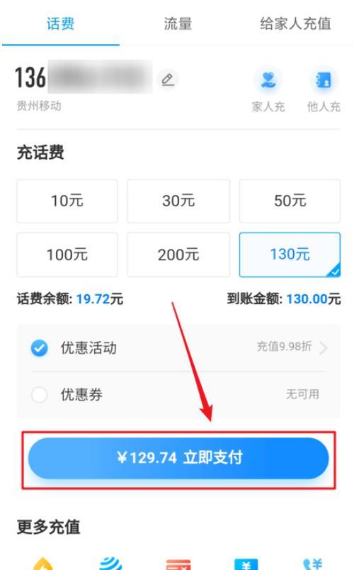移动话费怎么当钱花？