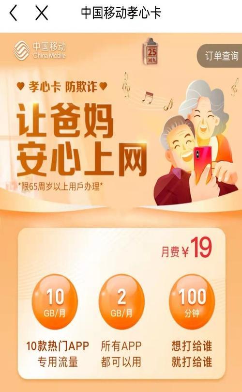 移动孝心卡办理须知：年龄限制及办理流程