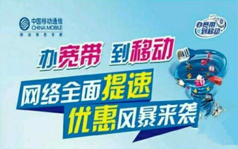 济南长清移动宽带：高速稳定，优惠多多