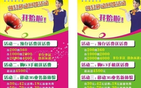 移动赠送预付话费：如何薅羊毛？