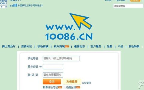 上海移动官网:便捷生活一站式服务平台