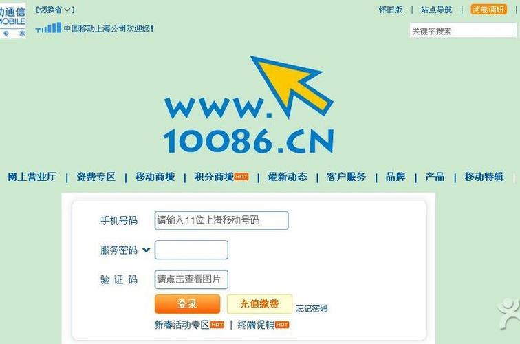 上海移动官网：便捷生活一站式服务平台