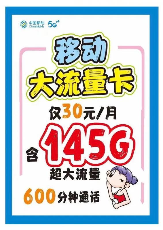 移动10元套餐：低价也能满足你的通讯需求？
