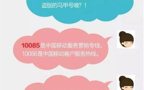 10085总是打来电话?可能是中国移动专属服务!