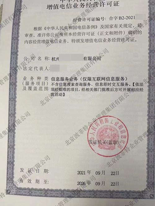 增值电信业务经营许可证类目详解