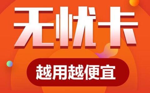 电信畅通卡：一卡多用，畅行无阻