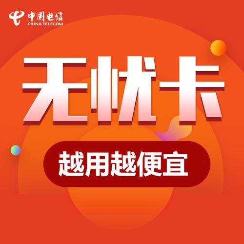 电信畅通卡：一卡多用，畅行无阻