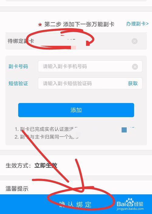 电信副卡怎么解绑？