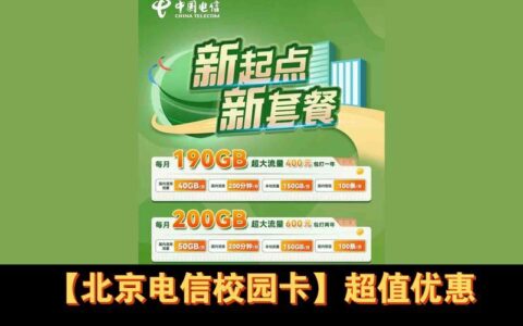 电信校园卡:大学生专属优惠套餐