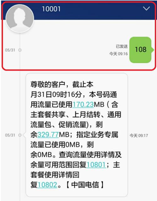 电信查流量电话是多少？