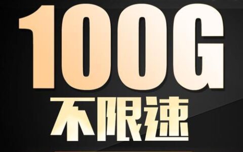 电信150G纯流量卡：畅享高速网络，远离流量烦恼