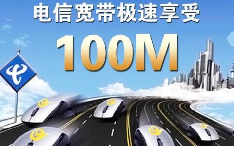 电信专线网络：助力企业高效运作