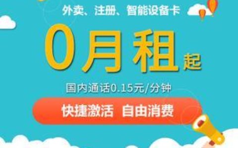 0月租电信卡是真的吗？