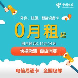 0月租电信卡是真的吗？