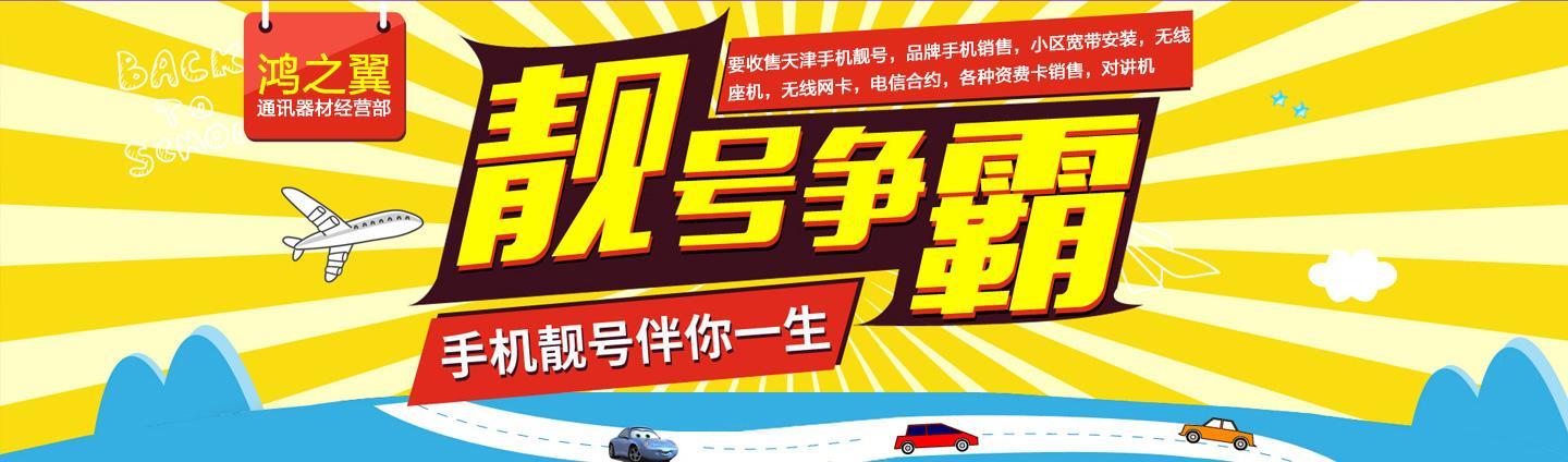 电信手机靓号：彰显个性，助力成功