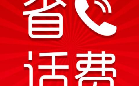 畅呼免费网络电话：省钱通话新选择