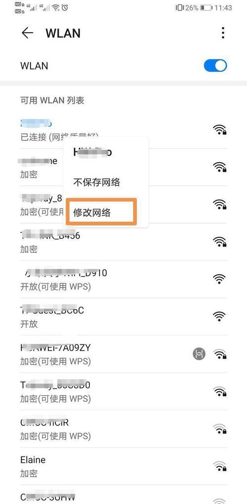 没有密码怎么蹭wifi？