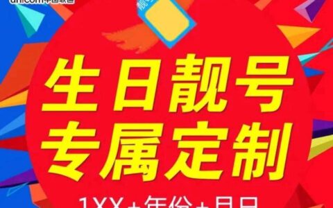 联通手机靓号专卖：选购优质号码，彰显品味身份