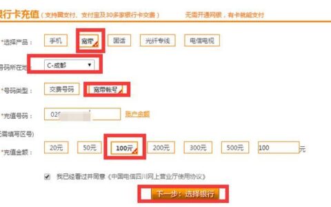 电信宽带费网上缴费指南