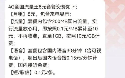 黑龙江联通8元套餐：低价保号套餐，畅享语音通话