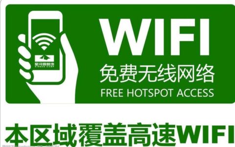 WiFi标牌：助力您的场所畅享无线网络