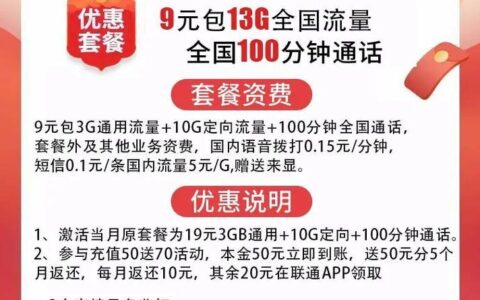 联通9元5G升级包：低价体验5G网络，值不值？