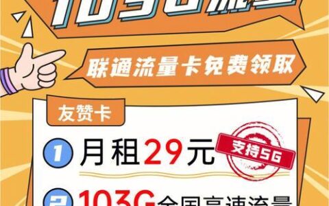 互联网联通卡套餐：冲浪更自由，生活更精彩