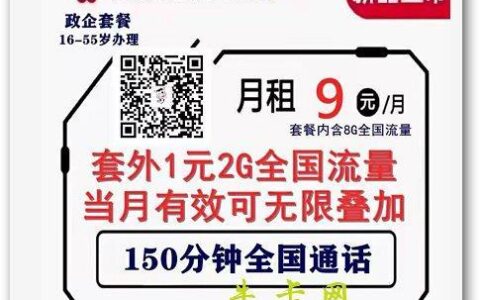 联通9元卡：超值套餐还是营销噱头？